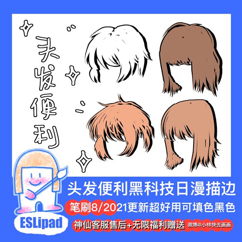 【procreate笔刷】黑科技画头发ipad自动描边画画动漫头发便利ESL