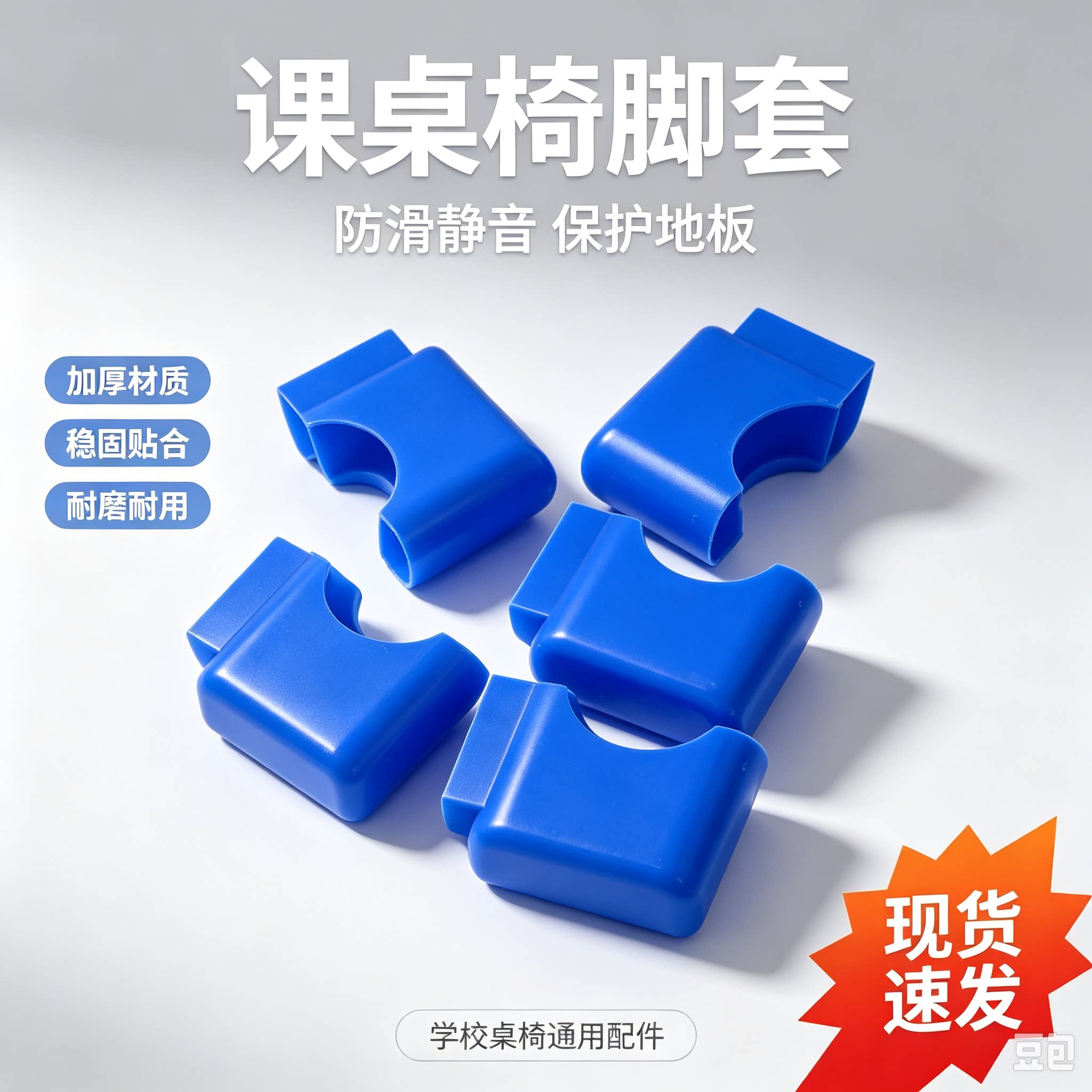 加厚防滑静音耐磨椭圆桌椅脚套