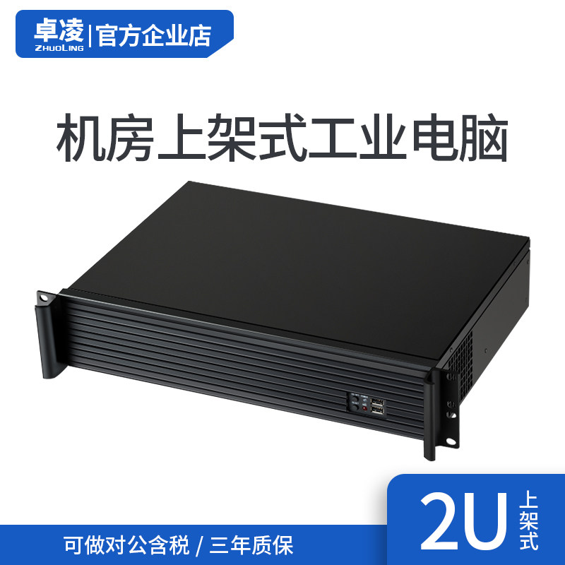 卓凌-2u机房上机架式机柜电脑工控机主机工业服务器酷睿4代i3i5i7|ruв категории Diy компьютер, Diy совместимая машина - от Buy2taobao.com для оказания профессиональной услуги покупки агента Taobao
