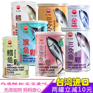 台湾味一鱼肉松进口金枪鱼三文鱼松儿童老人配饭非婴儿辅食