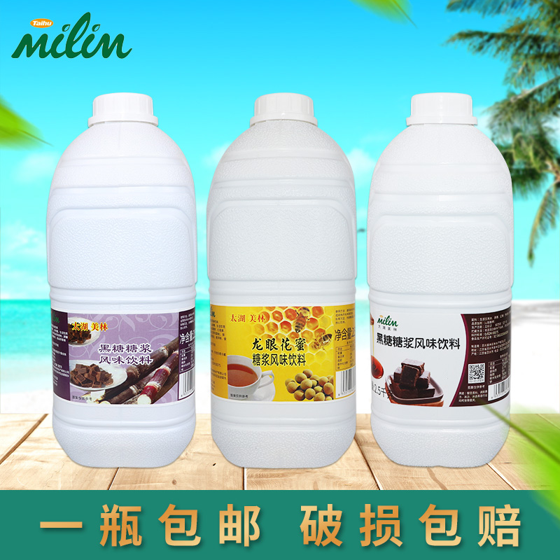包邮太湖美林龙眼花蜜黑糖新品黑糖2.5kg蜂蜜糖浆花果茶奶茶原料