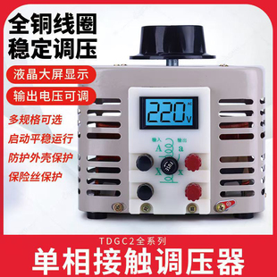 华通单相调压器220v自耦交流接触式调压器输出0-250v可调TDGC2-3K