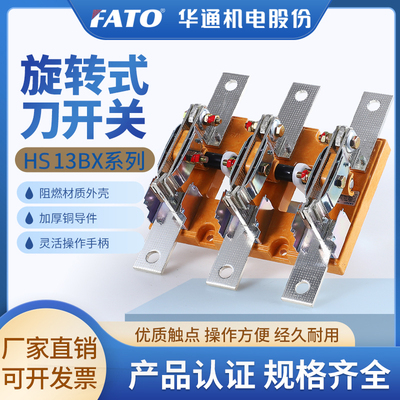 华通FATO刀开关加厚紫铜