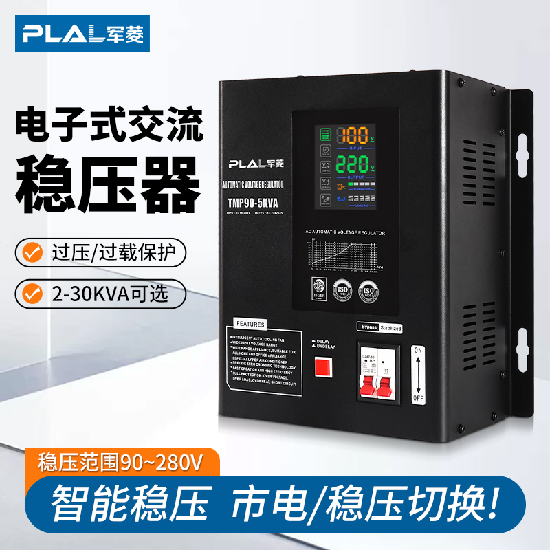 军菱全自动稳压器厂家直销