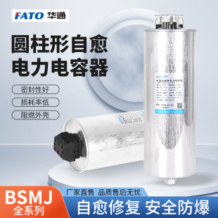 华通圆柱形自愈式并联电力电容器BSMJ0.4/0.45/0.525-30-3补偿器