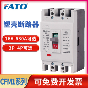 华通塑壳断路器CFM1空气开关3P4P100A160A250A400A630A三相四线