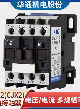 华通交流接触器CFC2(CJX2)-1810 2510 3210 6511 9511 380v 220v