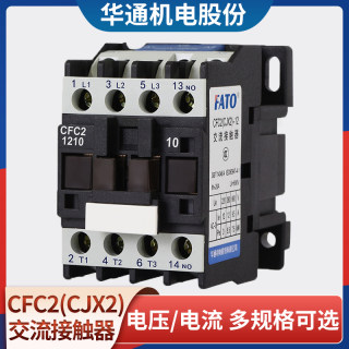 华通FATO交流接触器CFC2(CJX2)-1810 2510 3210 6511 380v 220v