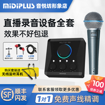 midiplusrs外置声卡主播专用