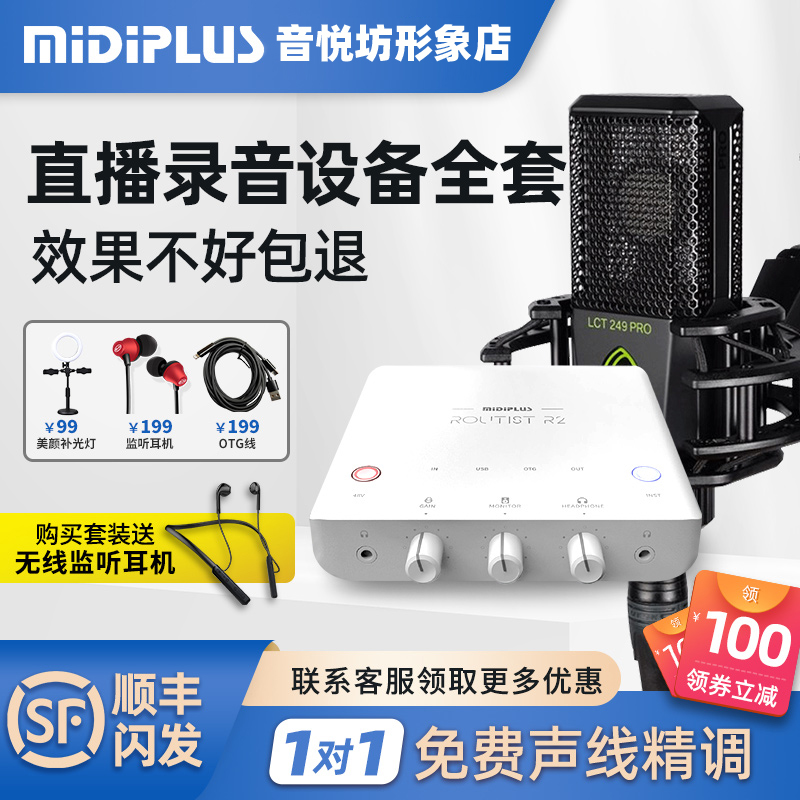 Midiplus Routist R2 MIDI PlUS外置USB声卡台式笔记本手机直播-封面