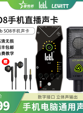 ickb so8第六代手机声卡唱歌专用直播设备全套网红主播麦克风套装