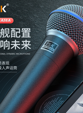 ISK/Beta58A专业舞台演出有线动圈麦克风电脑家用K歌户外直播演唱