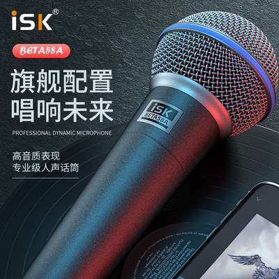 isk户外无线主播动圈麦克