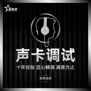 外置声卡调试专业调音师精调艾肯IXI迷笛RME录音棚唱歌机架效果