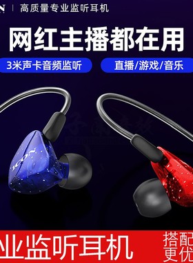 ICON SCAN7入耳式主动降噪直播监听耳机手机电脑声卡通用长线耳塞