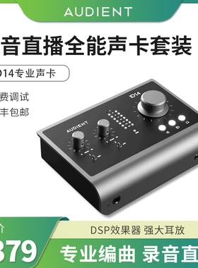 Audient iD4/iD14 MKII 专业录音配音USB接口声卡手机电脑直播K歌