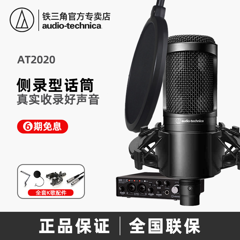 Audio Technica/铁三角AT2020专业录音主播K歌电容麦克风话筒专用 影音电器 麦克风/话筒 原图主图