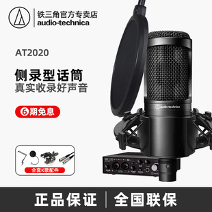 Audio Technica/铁三角AT2020专业录音主播K歌电容麦克风话筒专用