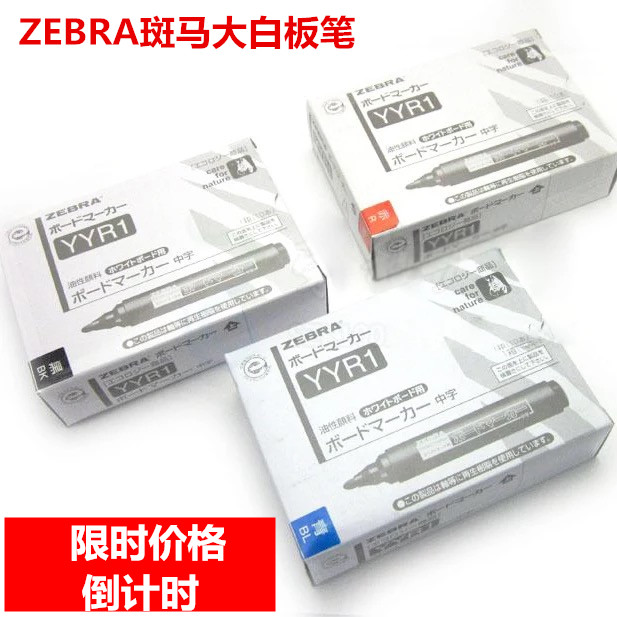 正品Zebra/斑马YYR1/YYR2白板笔单粗头细头水性白板可擦笔