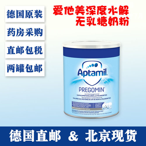 德国防腹泻无乳糖爱他美深度水解