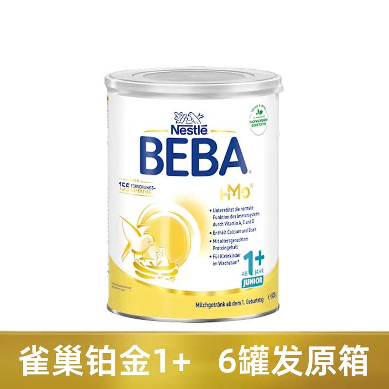 德国原装雀巢贝巴铂金BEBA 1+段4段一岁以上幼儿儿童配方奶粉进口