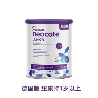 neocate德国氨基酸防过敏奶粉