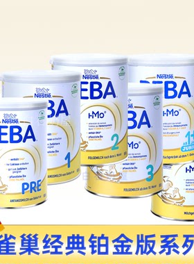 德国Beba 雀巢贝巴铂金1段2段3段 1+ 2+ Pre 经典 一岁两配方奶粉
