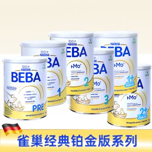 德国Beba 一岁两配方奶粉 雀巢贝巴铂金1段2段3段 Pre 经典