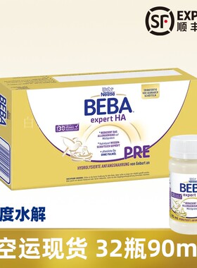 德国雀巢贝巴 Beba HA Pre 适度水解 配方液态奶 水奶液体奶 90ml