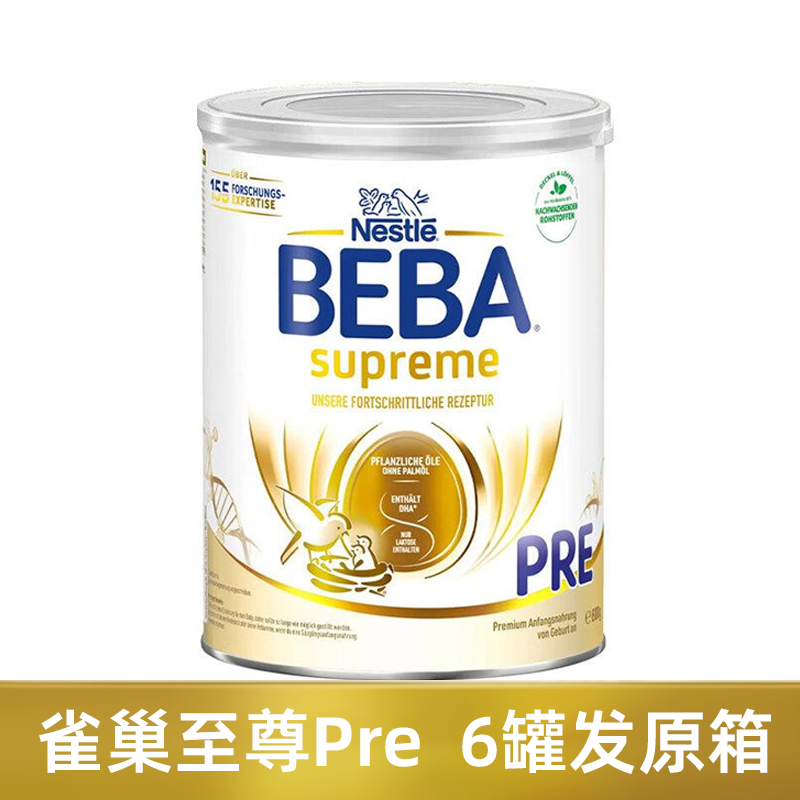 安全批次贝巴至尊版Pre1段奶粉