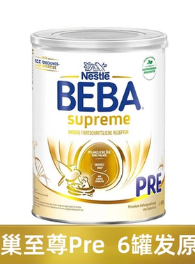 6HMO德国雀巢BEBA至尊Pre Supreme 贝巴1段新生儿高端婴幼奶粉800