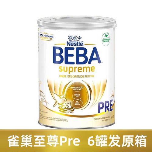 安全批次贝巴至尊版Pre1段奶粉