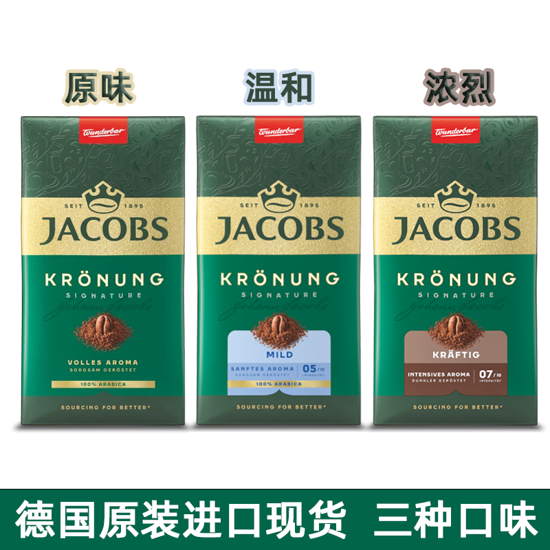 德国雅各布阿拉比卡咖啡粉0糖0脂