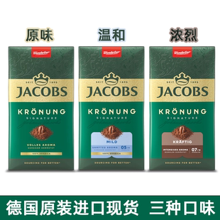 德国雅各布Jacobs Kronung研磨烘培过滤咖啡粉阿拉比卡纯黑0糖0脂