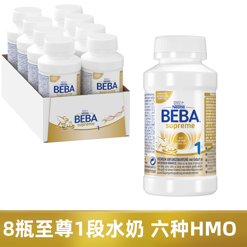 6种HMO德国雀巢贝巴至尊版1段BEBA一段婴儿配方液体奶水奶液态奶
