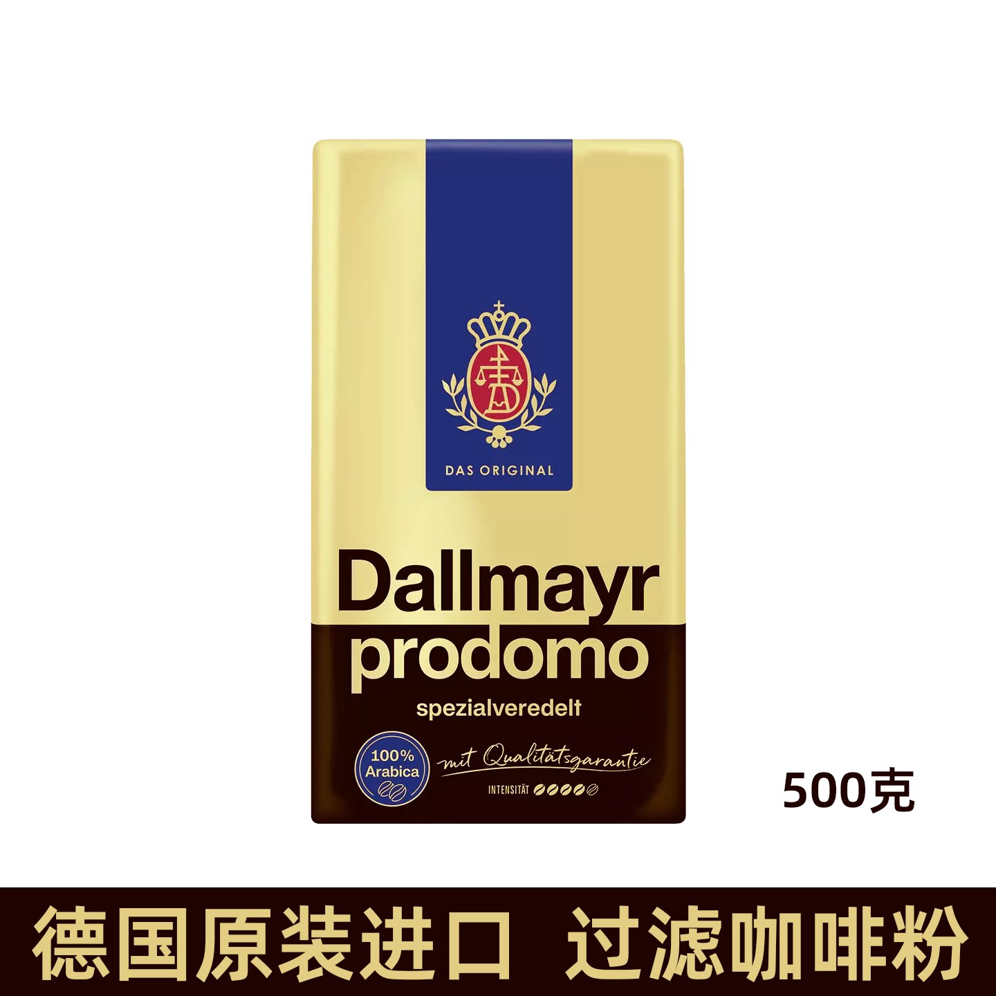 prodomoDallmayr咖啡粉咖啡豆新