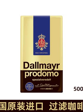 prodomoDallmayr咖啡粉咖啡豆新