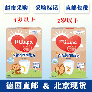 Milupa 爱他美 Milumil 米路米1 美乐宝 一岁两岁奶粉 德国