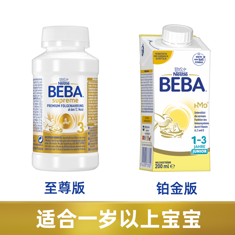 德国雀巢贝巴BEBA至尊版 铂金版3段婴儿配方液体奶水奶液态奶一岁