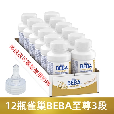 顺丰12瓶雀巢贝巴至尊段3水奶