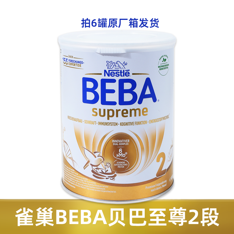 27.6德国雀巢贝巴至尊2段奶粉HMO