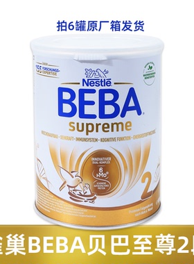 27.8德国雀巢贝巴至尊版2段二段Nestle BEBA婴幼儿配方奶粉6HMO