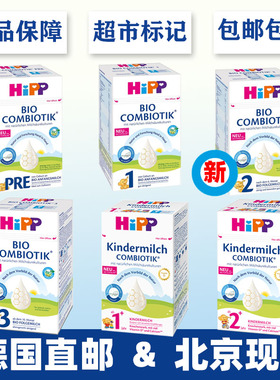 Hipp 德国喜宝益生菌Pre 1段2段3段1+ 2+ 一岁 两岁婴儿配方奶粉