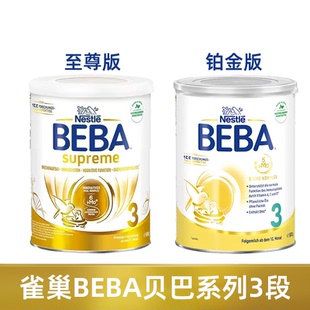 德国BEBA雀巢贝巴至尊版 3段BEBA铂金一岁进口婴幼儿配方儿童奶粉