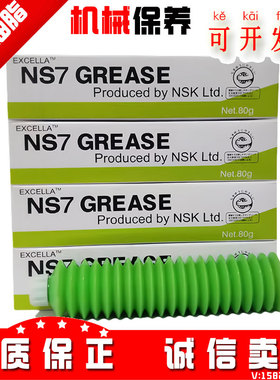 日本NSK NS7 Grease 无尘/绿色环保/轴承/滑块/润滑脂.油脂