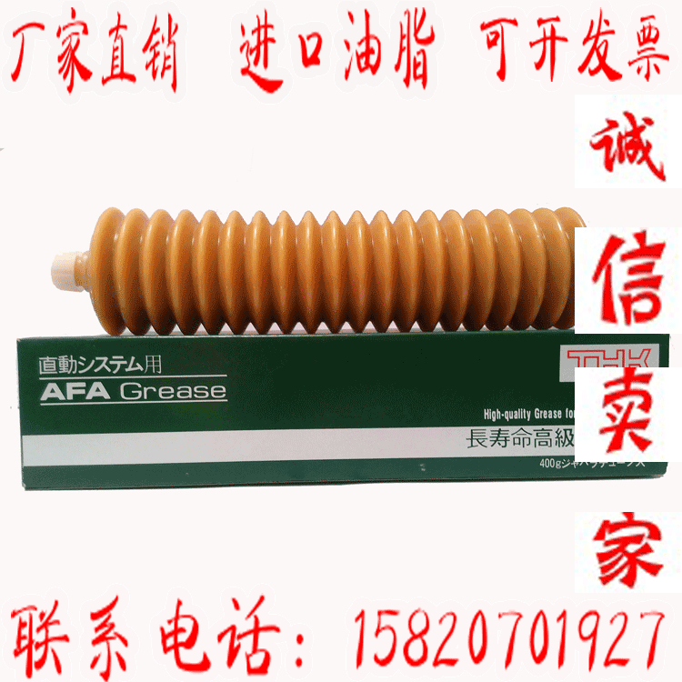 日本THK AFA Grease 高级/低阻力/轴承/丝杆/导轨润滑脂400G.油脂