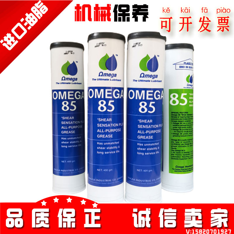 多用途油脂亚米轴心OMEGA85