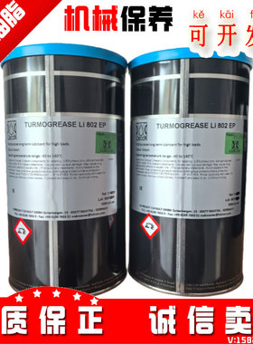 德国劳博抗LUBCON TURMOGREASE Li 802 EP 合成工业润滑脂 1KG
