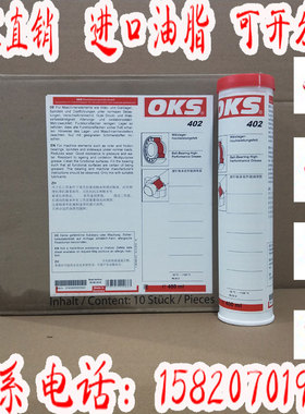 德国OKS 402 高性能滚珠滑动、滚动和关节轴承、丝杆润滑脂 1KG.