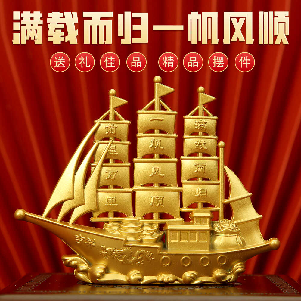 龙帆船开业礼品元宝家居装饰摆件